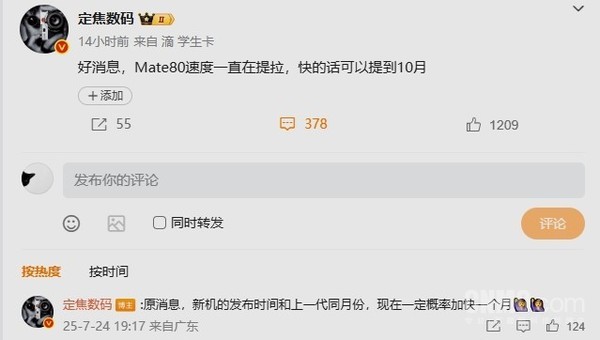 华为Mate 80或提前至10月发布 新麒麟芯+散热黑科技