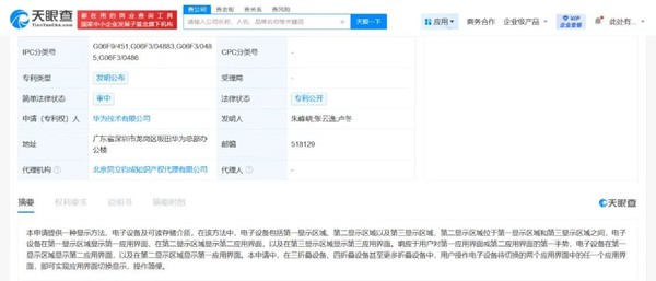 华为新专利可应用于四折叠设备 实现多屏幕界面切换