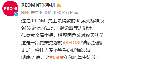 REDMI K90设计细节公布:6.59英寸屏+包裹式金属中框