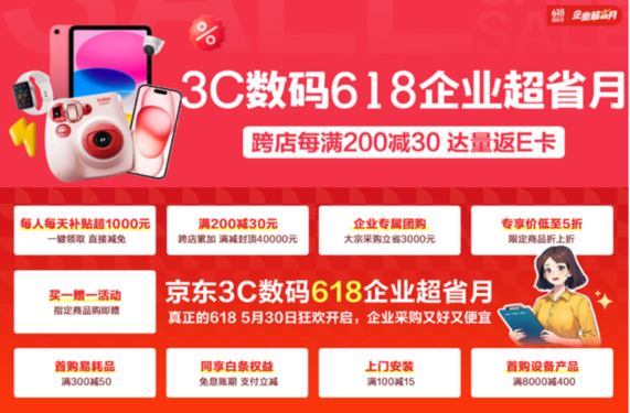 英特尔、苹果、联想等品牌助力企业办公采购又便宜又好 ,达量至高返3000元E卡