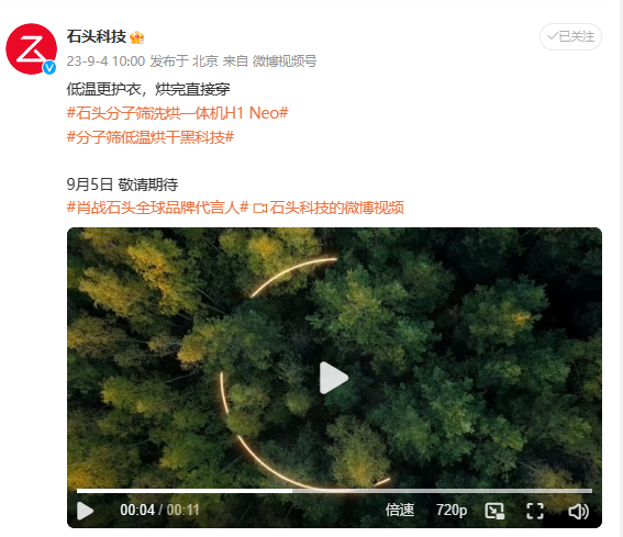 石头科技新品分子筛洗烘一体机H1 Neo即将发布 加速低温烘干普及