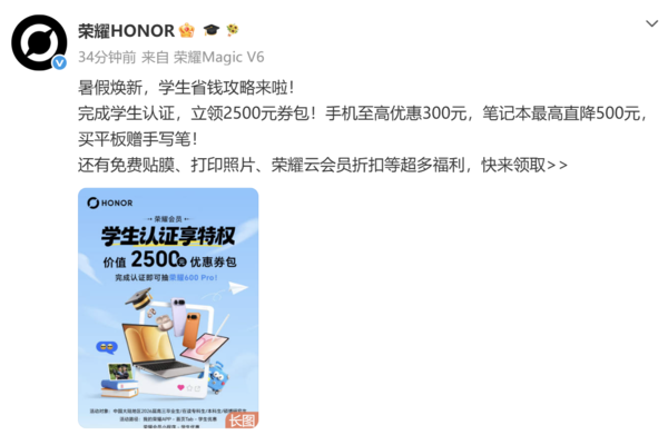 荣耀开启学生认证专属活动 覆盖手机、平板和笔记本