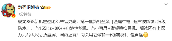 骁龙8 Gen5移动平台即将发布 多款旗舰新机蓄势待发