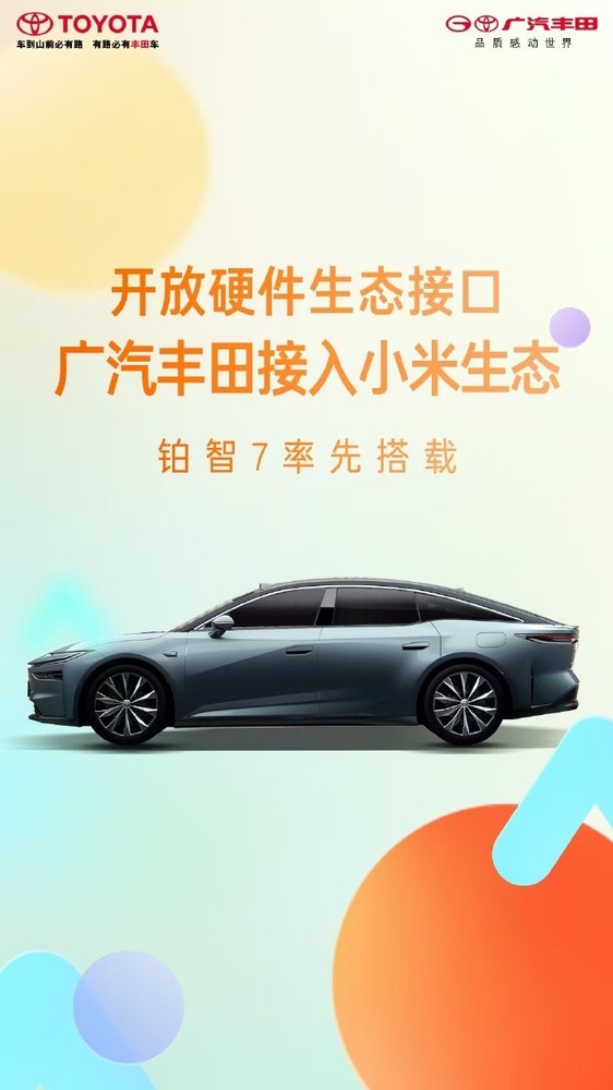 从未设想过的CP：小米×丰田 日系品牌终于开窍了？