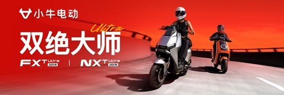 Z世代性能图腾 小牛电动双绝大师首发日销售额破2.28亿