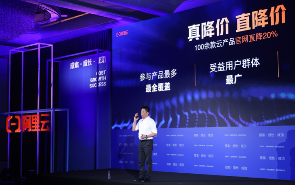 阿里云100多款产品官网直降20% 系史上最大力度