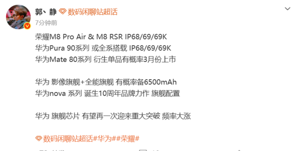 华为荣耀新品动向曝光：高防水等级+大电池容量