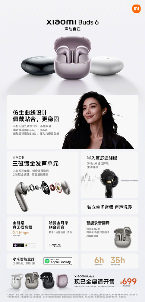 小米Buds 6耳机发布 支持智能录音翻译功能 售价699元
