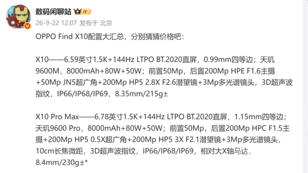 OPPO Find X10网传配置汇总:内置8000mAh电池