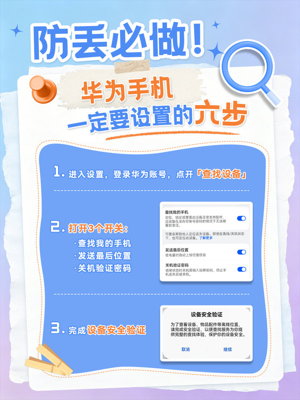 何刚分享华为手机防丢操作攻略 最长48小时关机定位