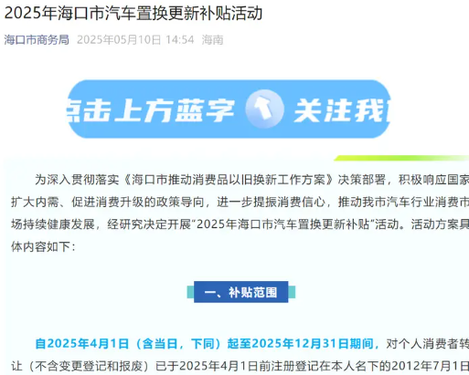 海口推出2025年汽车置换更新补贴 最高可补贴5000元 - 手机中国 -