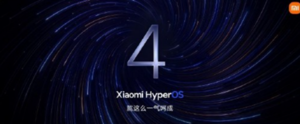 小米澎湃OS4