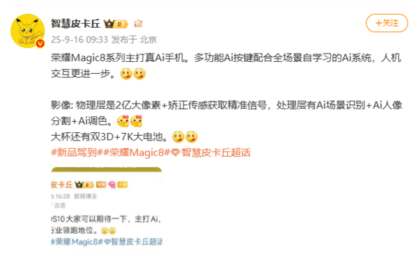 荣耀Magic8系列AI特性曝光:多功能AI键+全场景自学习