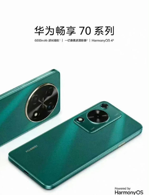 华为畅享70系列将于明天开售 搭载麒麟芯片 设计顶级！