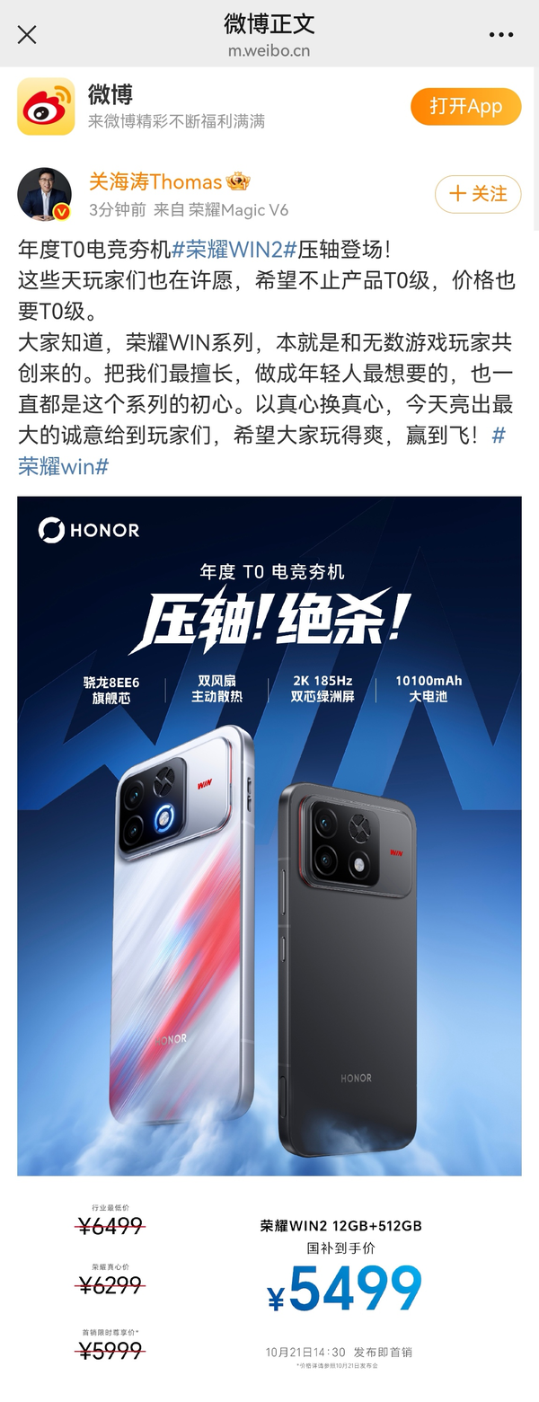 荣耀高管剧透WIN2价格:10月21日发布 电池全系破万!