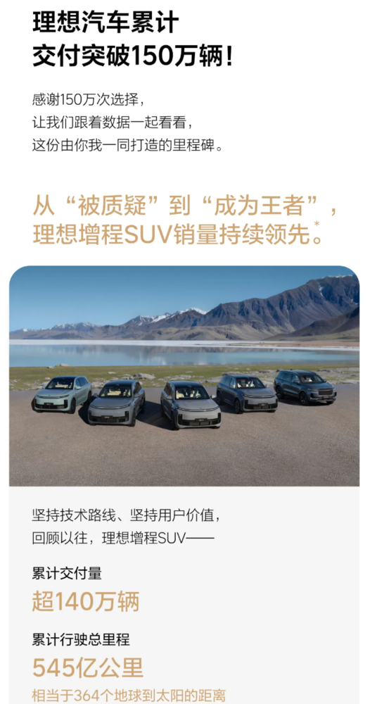 理想汽车累计交付突破150万辆！辅助驾驶达58亿公里