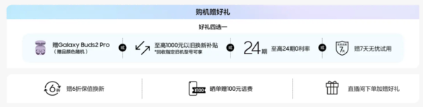 三星商城感恩季来袭 购Galaxy Z Fold5享多重惊喜好礼