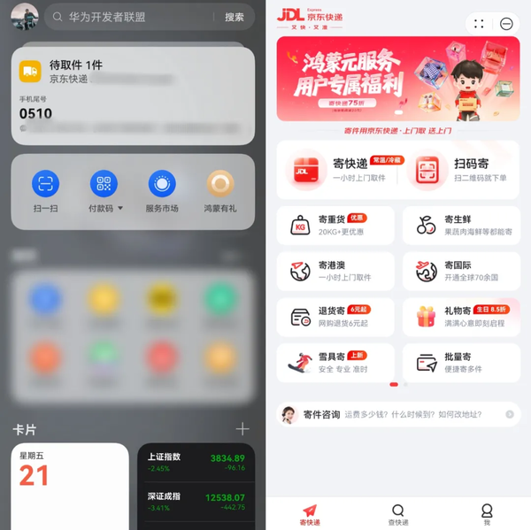 全面拥抱鸿蒙生态 京东快递宣布正式接入鸿蒙元服务