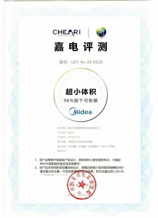 美的创新超薄小体积后装软水机，解锁全屋多元场景用水新范式