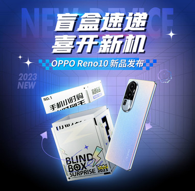6月1日OPPO Reno10系列开售 京东618手机小时购1小时到手新机不用等