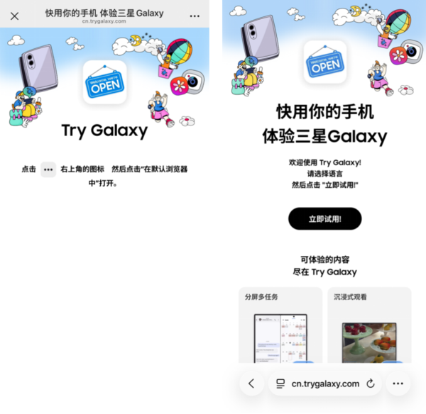 Try Galaxy重磅更新:无需换机,轻松体验新一代三星Galaxy折叠屏最新功能