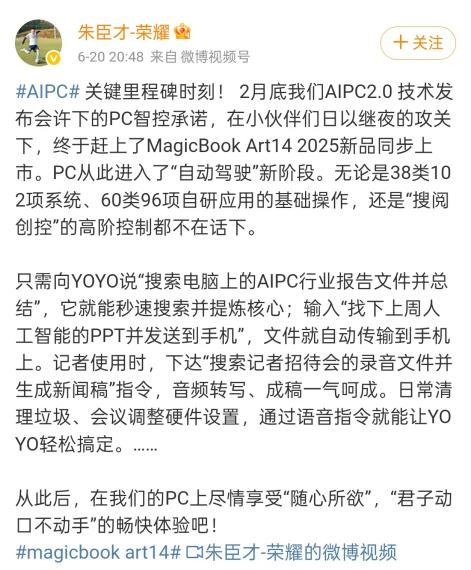荣耀MagicBook Art 14 2025智控突破:YOYO助理开启PC“自动驾驶”时代