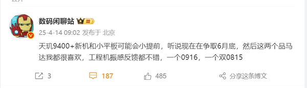 曝REDMI K80至尊版发布提前 争取6月底 配天玑9400+