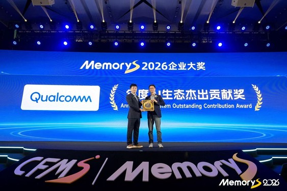 高通万卫星MemoryS 2026指出：个人AI发展始于端侧