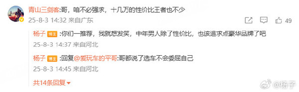 百万豪车不如20万国产车？车评人与知名演员隔空论战