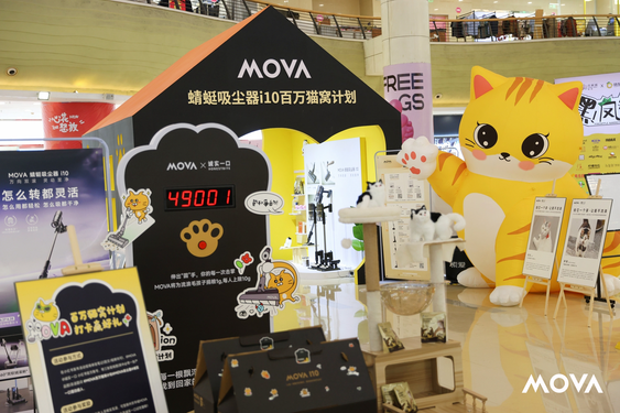 MOVA i10 蜻蜓吸尘器落地百万猫窝计划:科技有温,公益无界