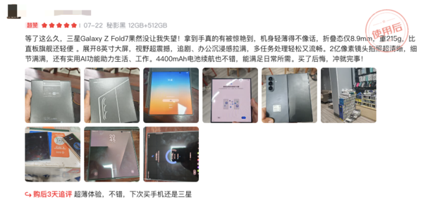 预售火热进行中!三星Galaxy Z Fold7强势高增长引领预约量创新高