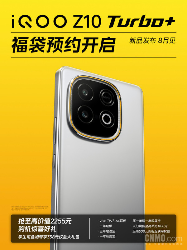 iQOO Z10 Turbo+外观公布 8月发布 或搭载天玑9400+