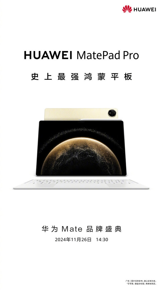 华为26日发布会新品汇总 至少十二款 售价最高或达百万