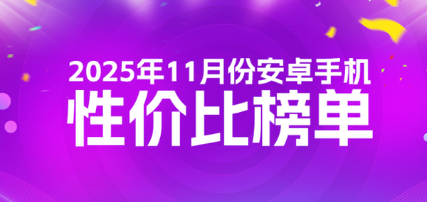 最新国产百元机性价比排名：前三全是OV 小米才第五？