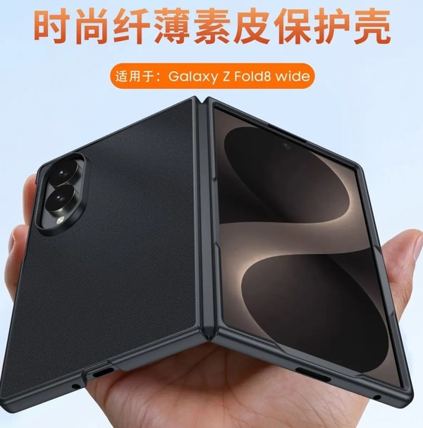 三星Z Fold8 Wide保护壳图片曝光 宽度增加 长度缩减