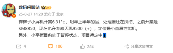 曝iQOO小屏机仅6.31英寸 或配天玑9500+ 明年上半年发