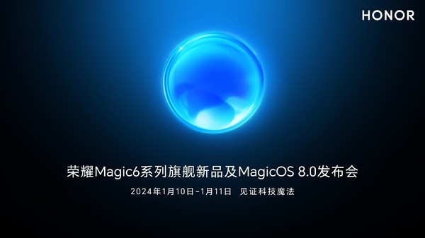 荣耀Magic6系列外观设计官宣 以科技图绘华夏山湖之美