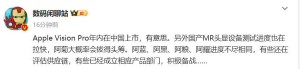 Apple Vision Pro年内在中国上市 华米OV耀全面跟进
