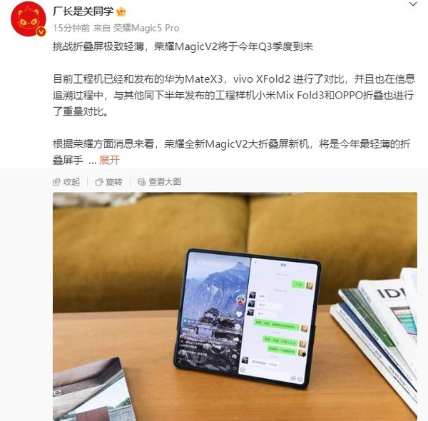 荣耀Magic V2爆料
