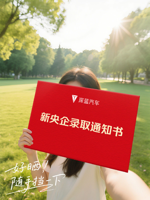 深蓝开启新征程：将助力中国长安实现年产销500万辆