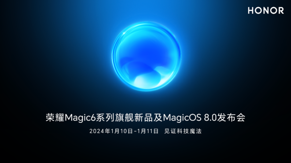 荣耀MagicOS中文命名定为“魔法OS” 智慧化程度更高