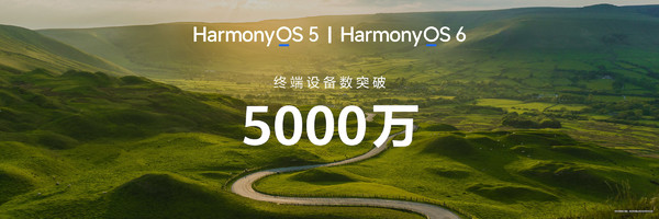 何刚宣布华为手机迎来全方位回归 鸿蒙终端破5000万台