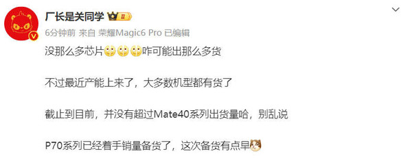 博主：华为Mate60系列产量改善 P70系列开始备货