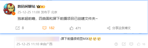 四曲面+屏下前摄 小米MIX直板旗舰时隔多年或将回归