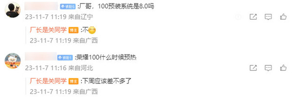 荣耀100爆料