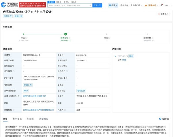 岚图汽车公布代客泊车专利 5月交付新车超1.3万辆