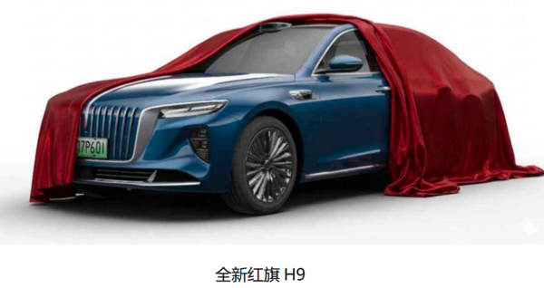 豪华智能新标杆！华为乾崑深度赋能全新红旗H9