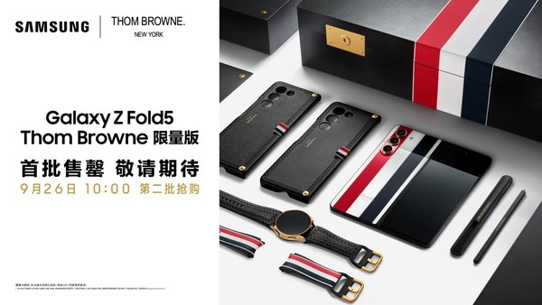 三星Galaxy Z Fold5 Thom Browne限量版首批售罄