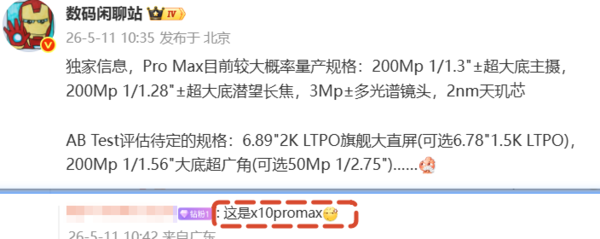OPPO Find X10 Pro Max配置曝光:2亿像素主摄+2nm芯