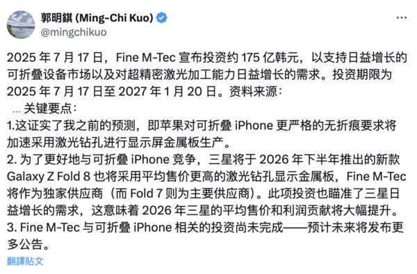传苹果将采用三星Galaxy Z Fold8同款无折痕屏幕方案